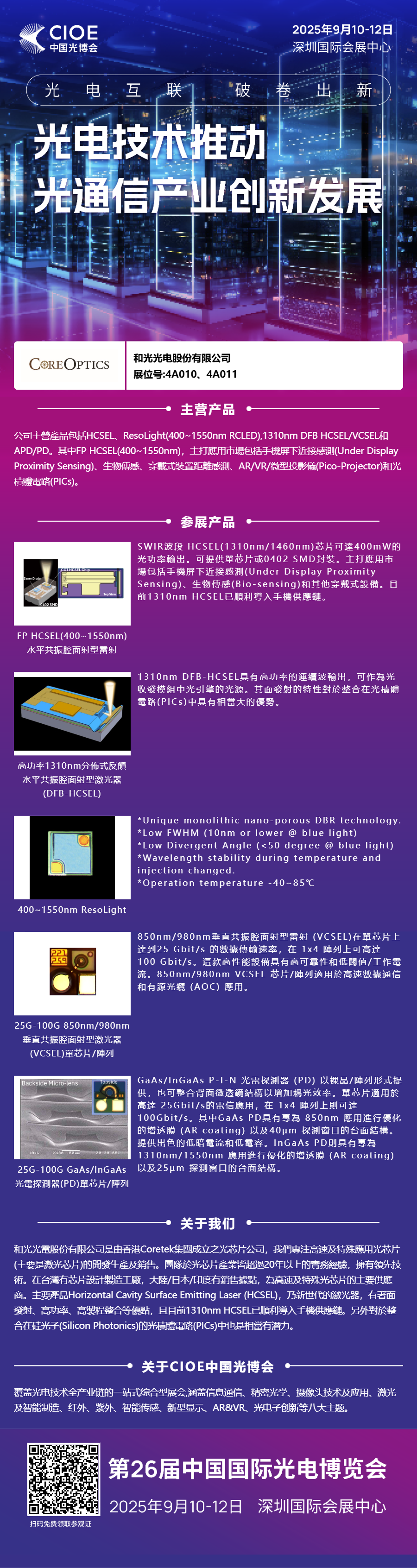 2025082214455350iH